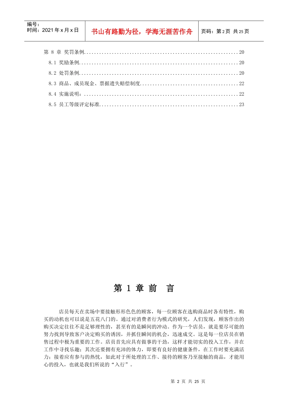 行业资料-超市商场→品牌店店员手册_第2页