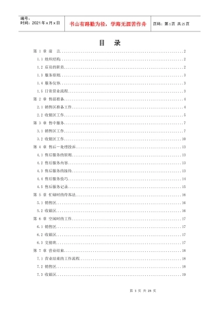 行业资料-超市商场→品牌店店员手册