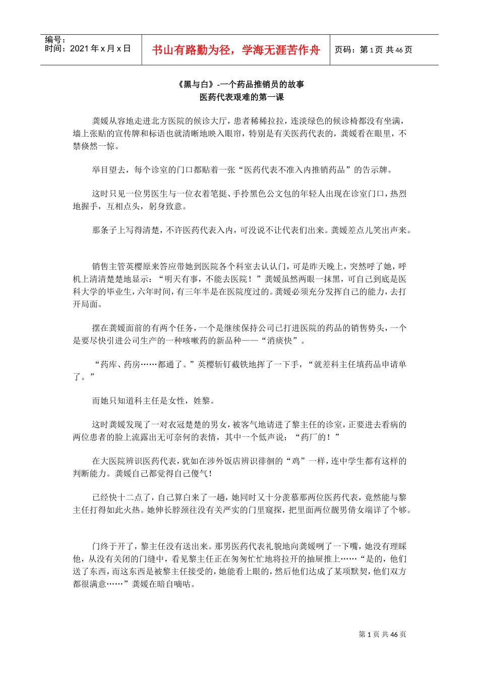 黑与白—一个药品推销员的激励故事_第1页