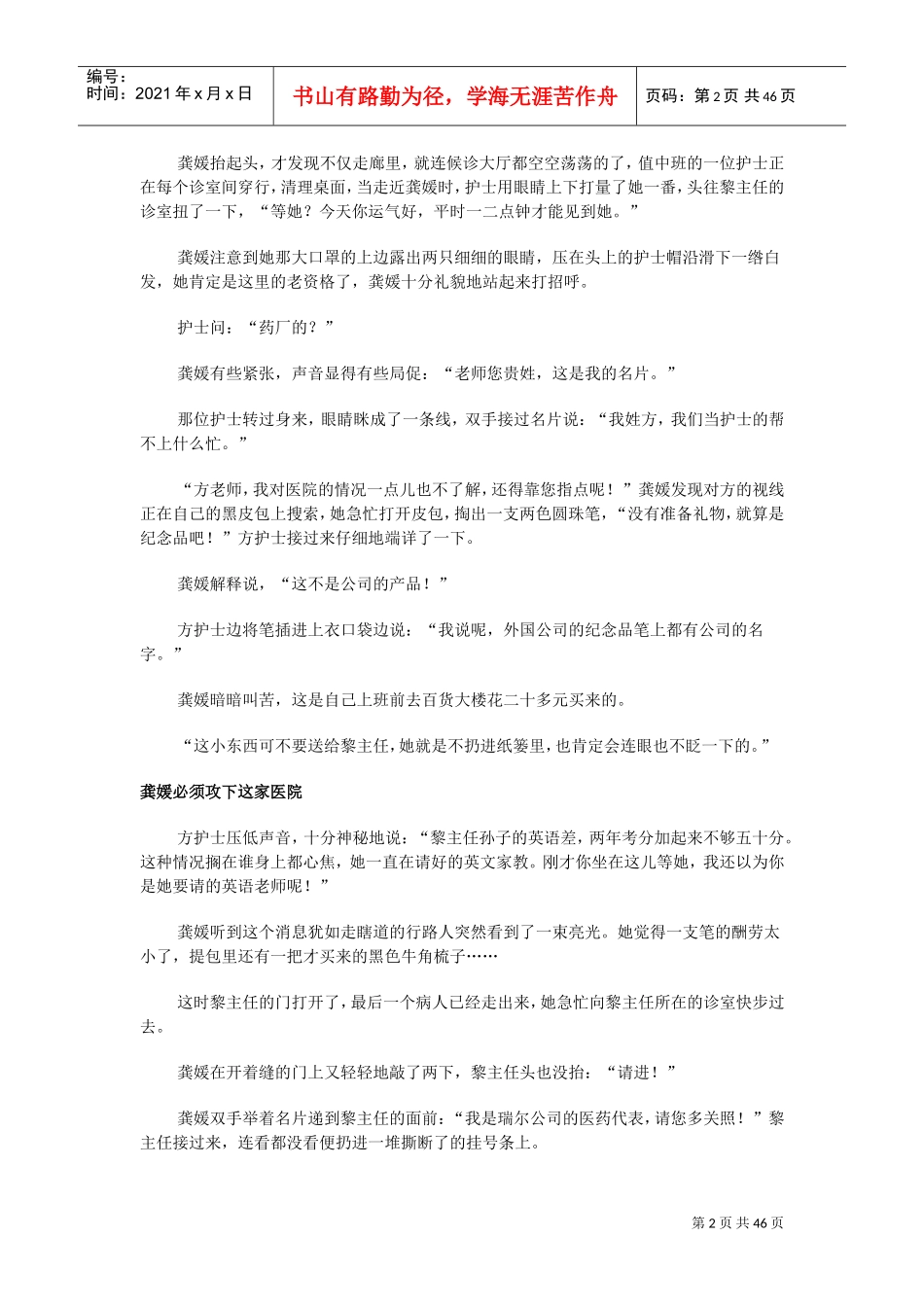 黑与白—一个药品推销员的激励故事_第2页