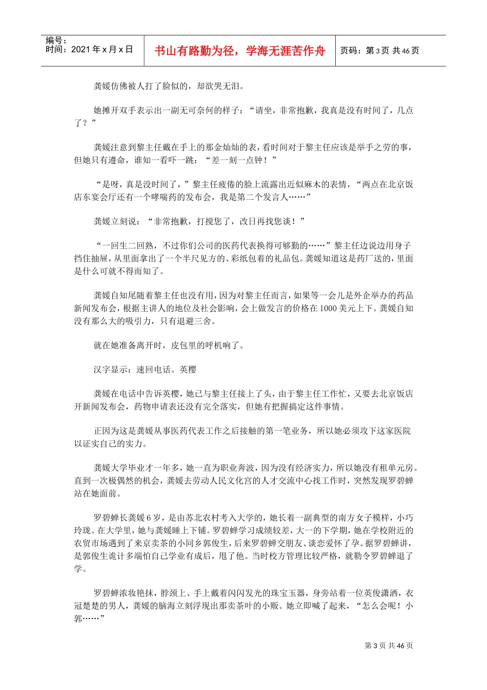 黑与白—一个药品推销员的激励故事_第3页