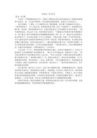 转身高ۥ二作文范文精选 