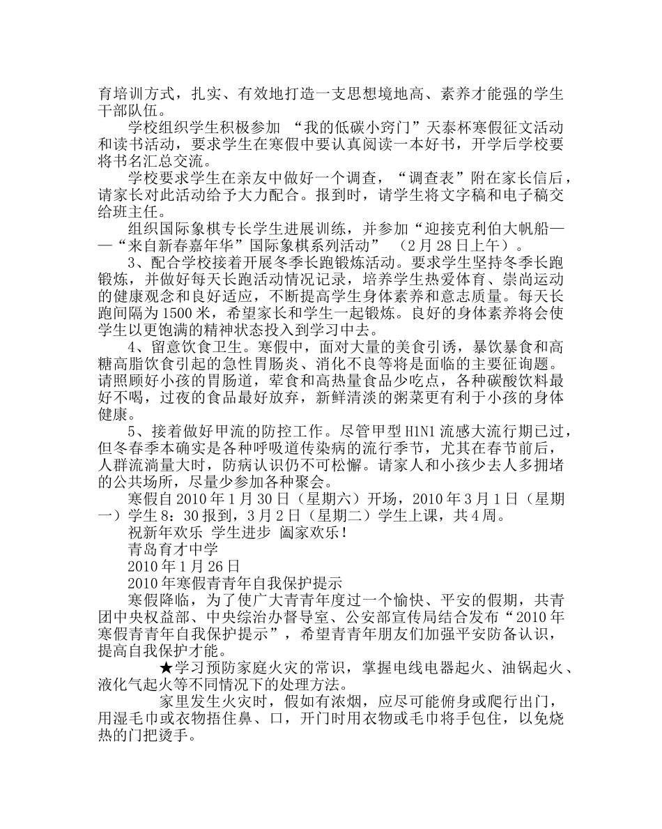 政教处范文寒假致家长的一封信_0 _第2页