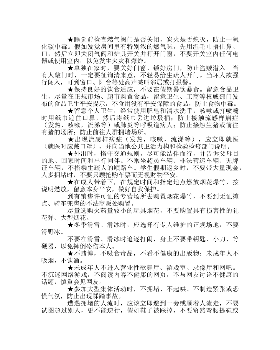 政教处范文寒假致家长的一封信_0 _第3页