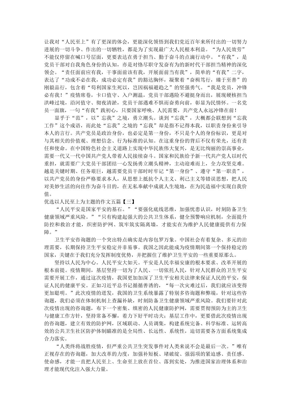 优选以人民至上为主题的作文五篇精选 _第2页