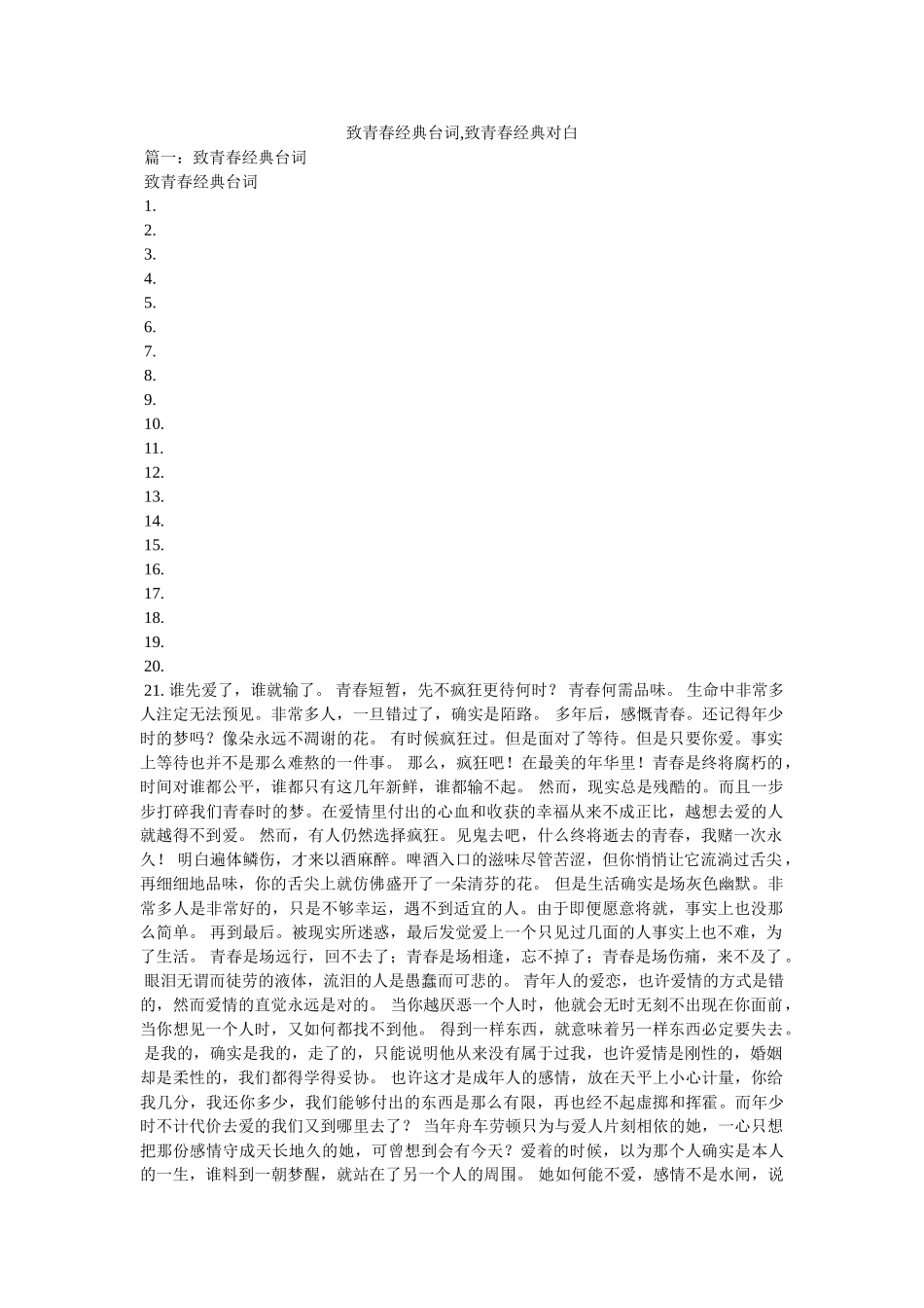 致青春经典台词,致青春经典对白 _第1页