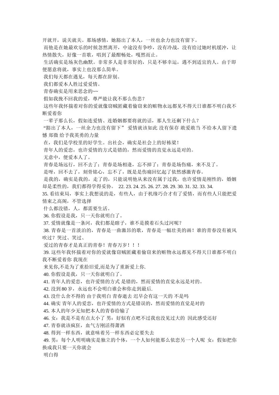 致青春经典台词,致青春经典对白 _第2页