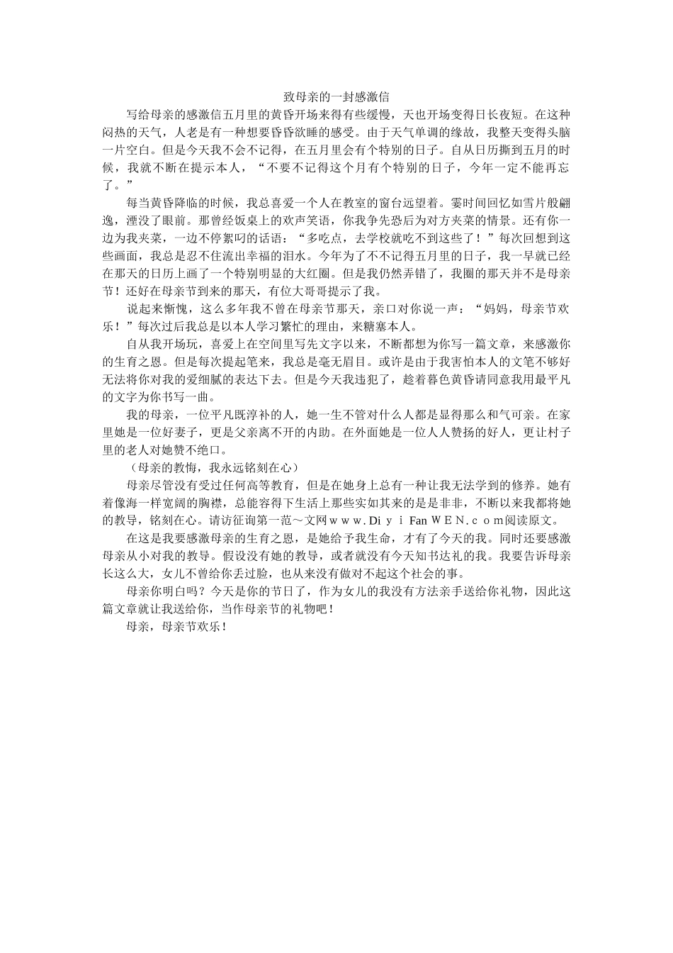 致母亲ۥ的一封感谢信精选 _第1页