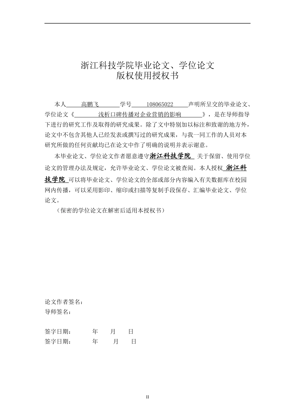 浅析口碑传播对企业营销的影响_第2页