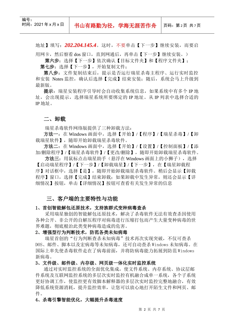 瑞星杀毒软件网络版客户端_第2页