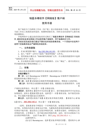 瑞星杀毒软件网络版客户端