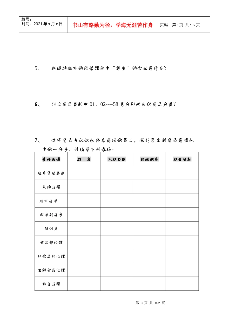 超市见习人员管理培训课程_第3页