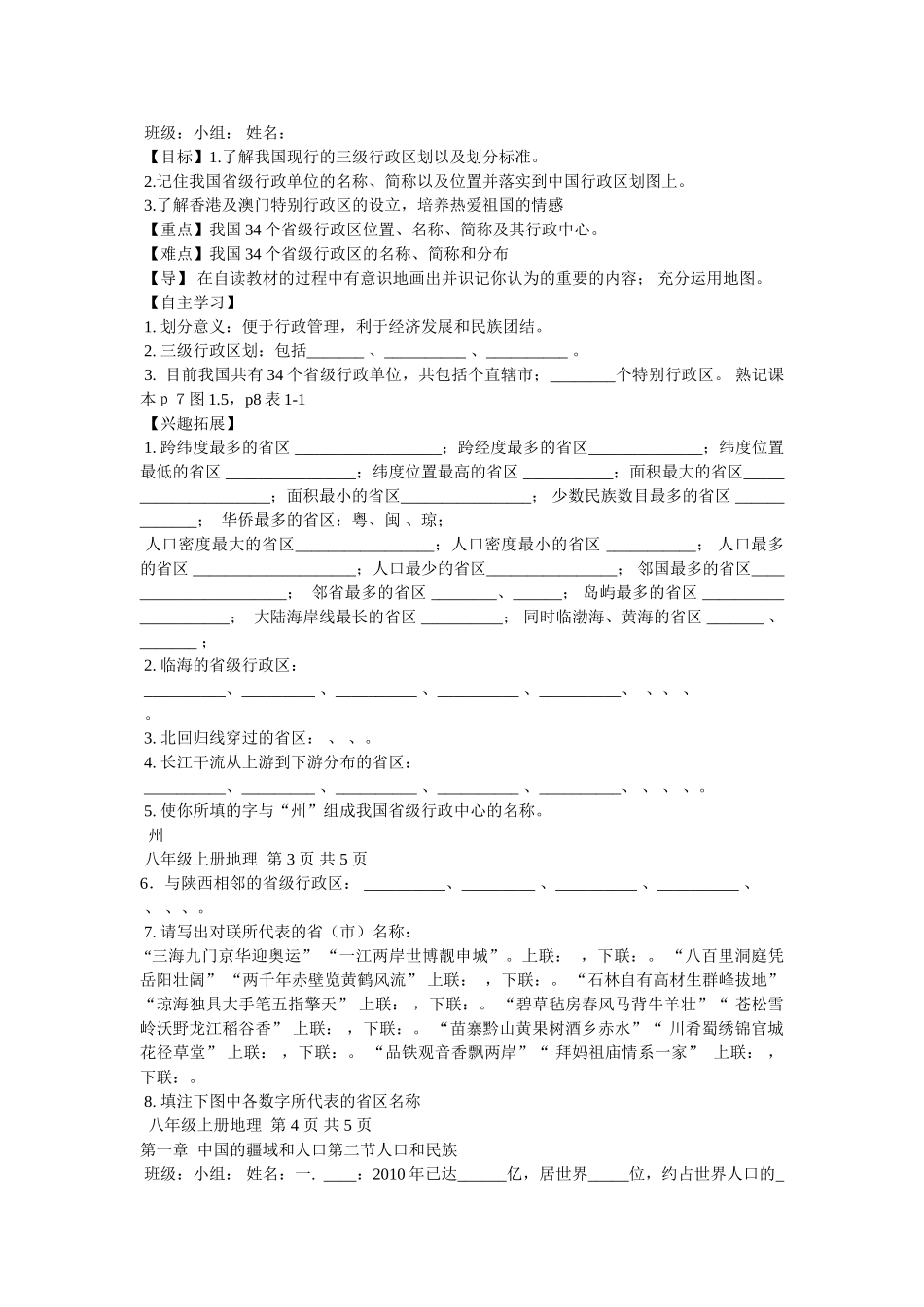 粤教版八年级地理上册导学案(前三章)教案 _第3页