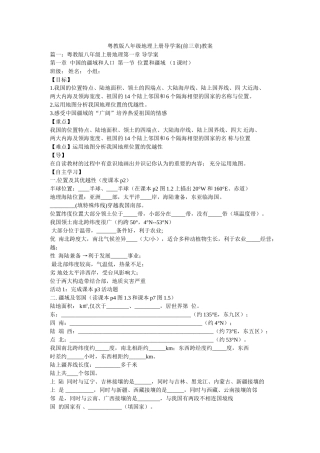 粤教版八年级地理上册导学案(前三章)教案 