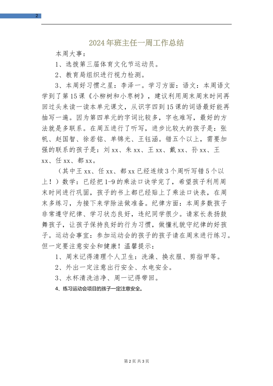 2024年班主任一周工作总结_第2页