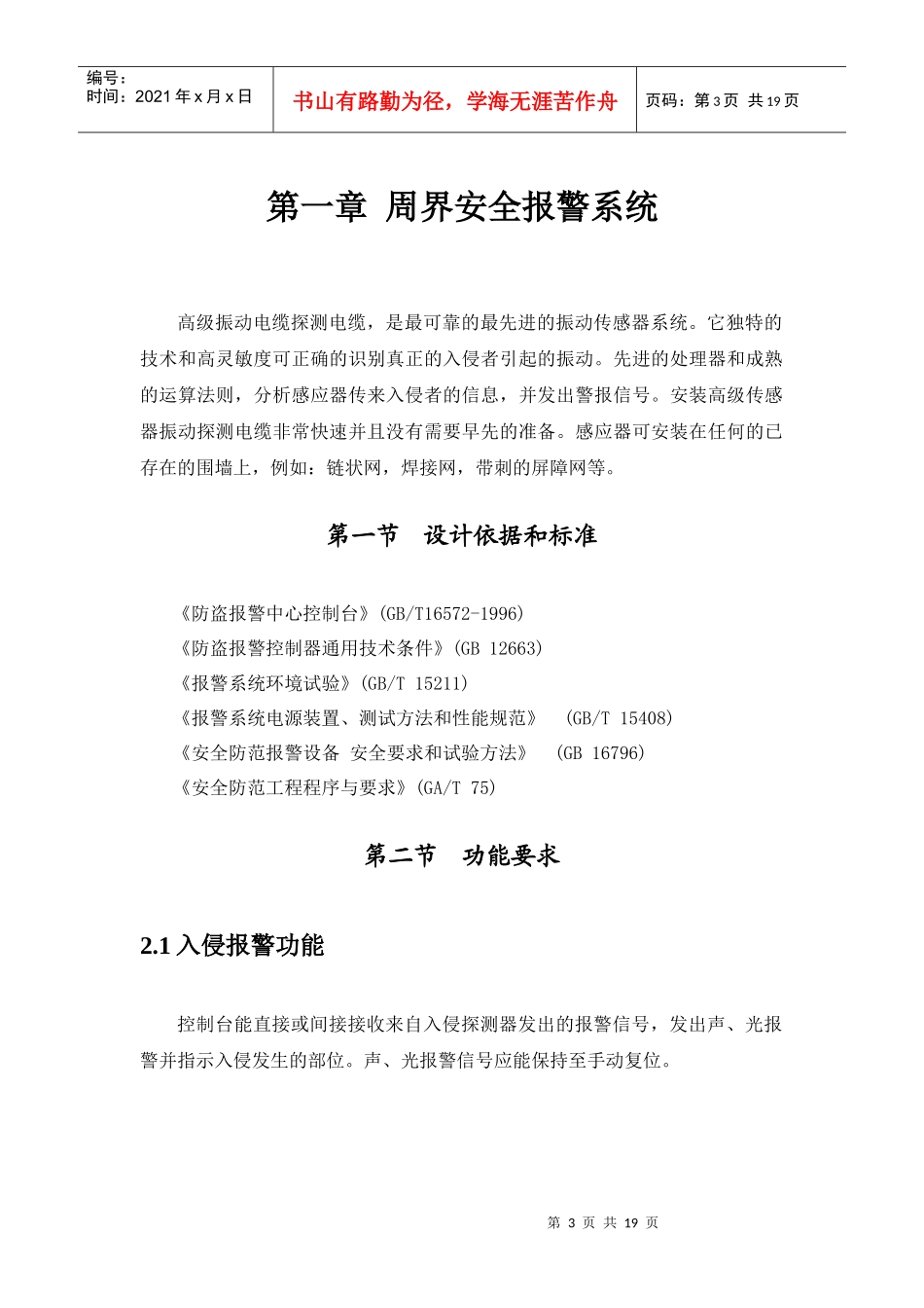 水库周界安全报警系统及紧急广播系统_第3页