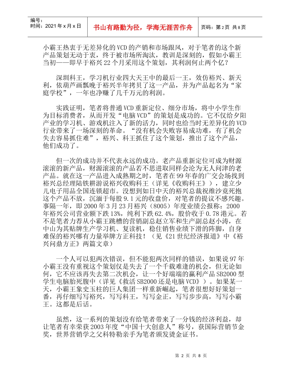 电脑VCD的营销策划中山小霸王_第2页