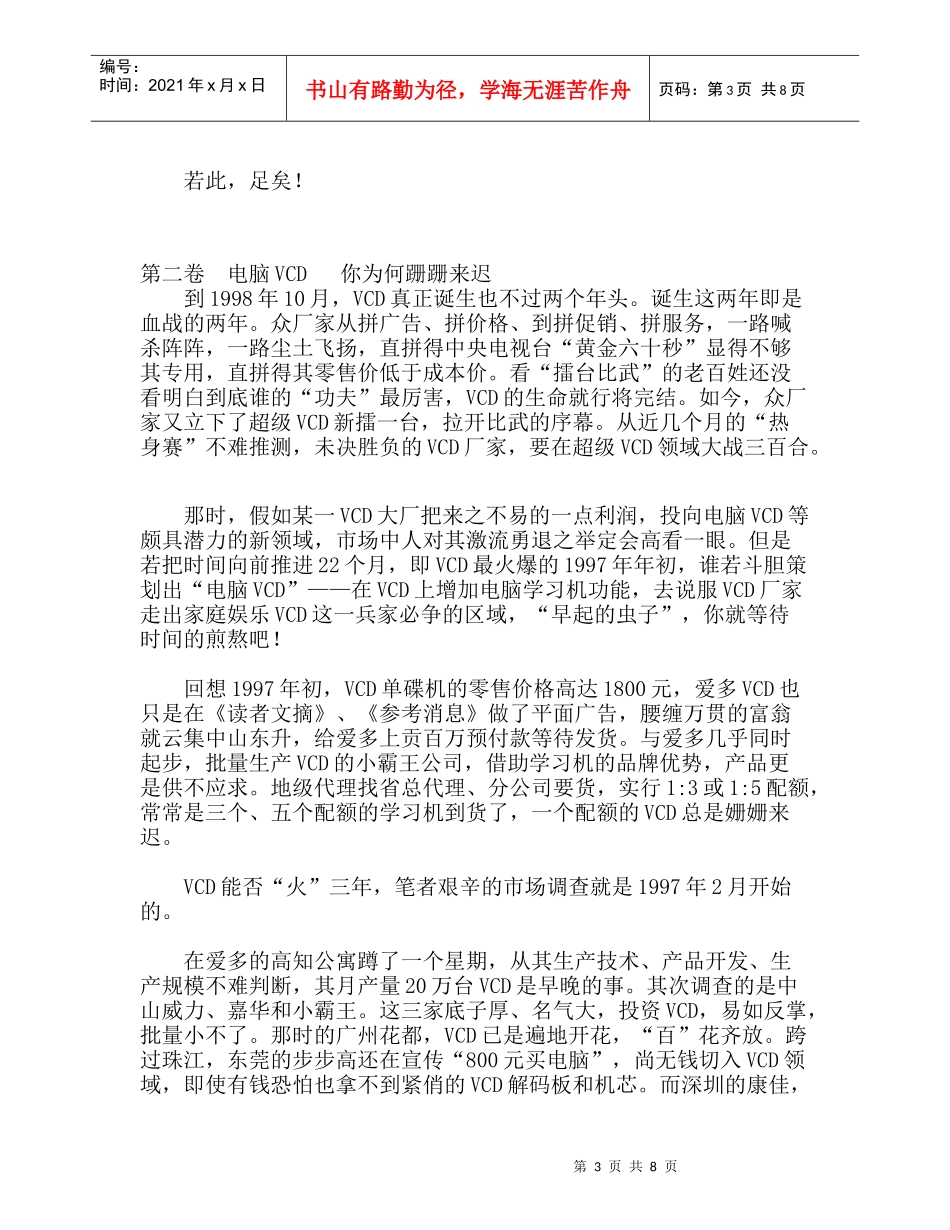 电脑VCD的营销策划中山小霸王_第3页