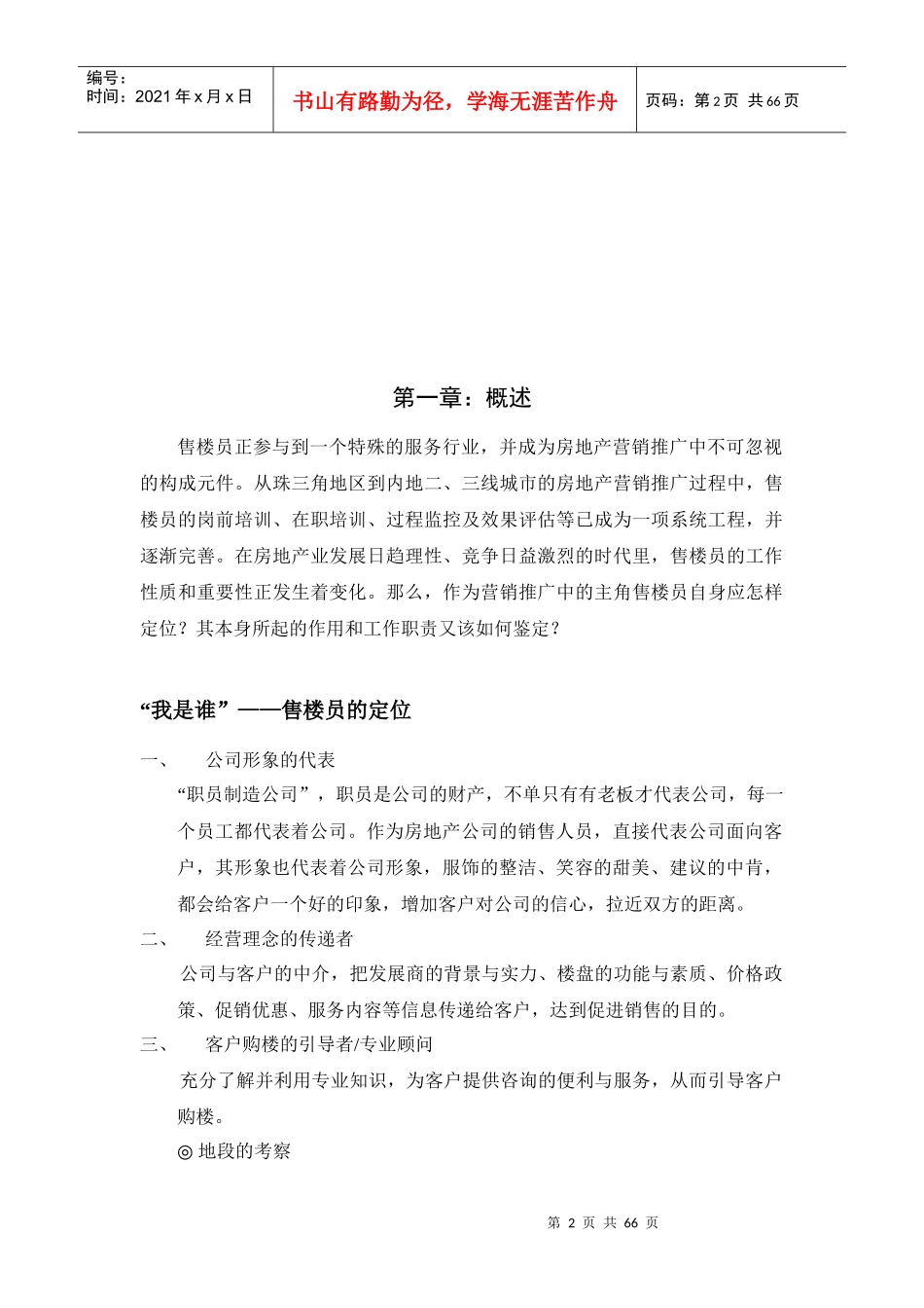 房地产营销成交实效手册_第2页