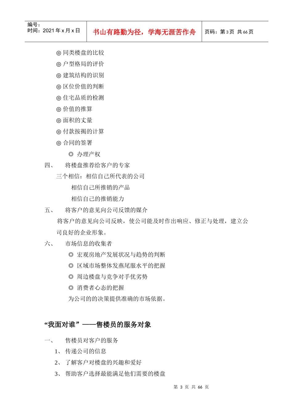 房地产营销成交实效手册_第3页