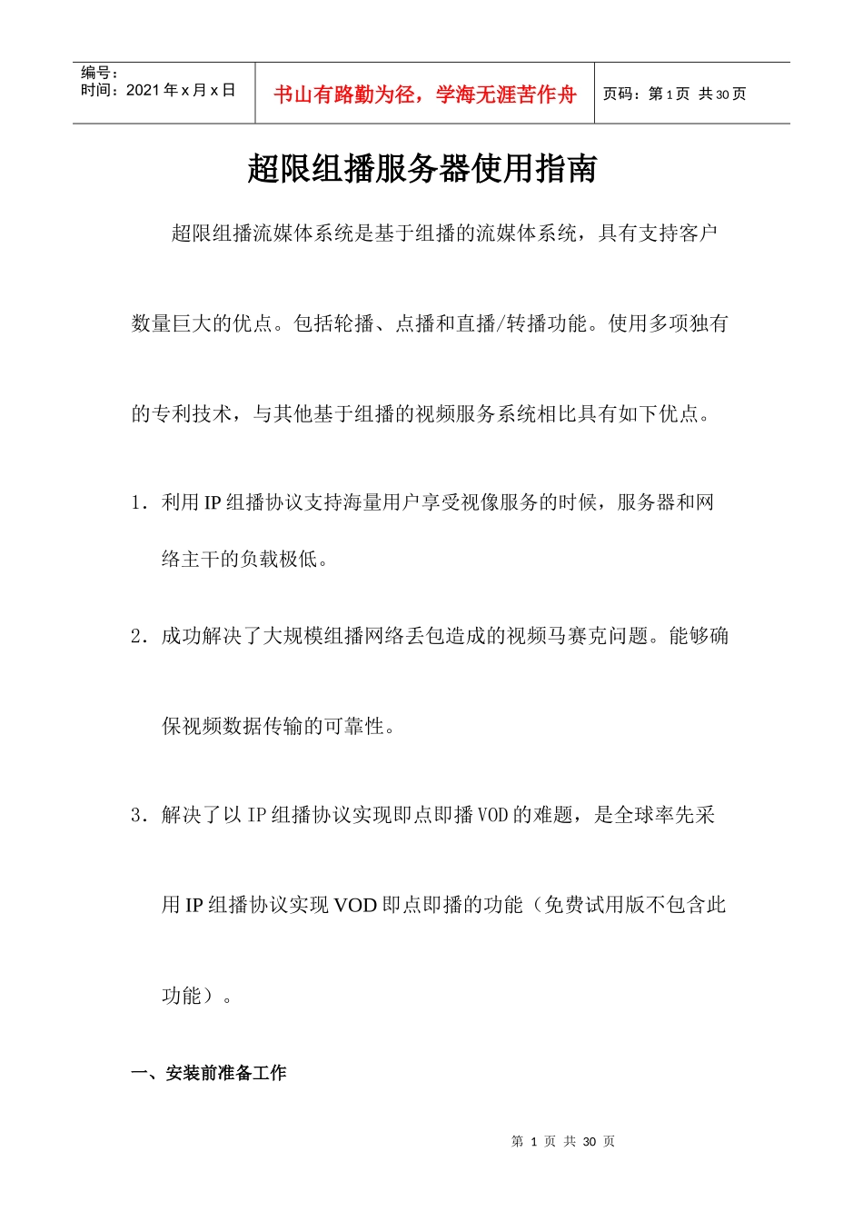 直播服务器使用指南_第1页