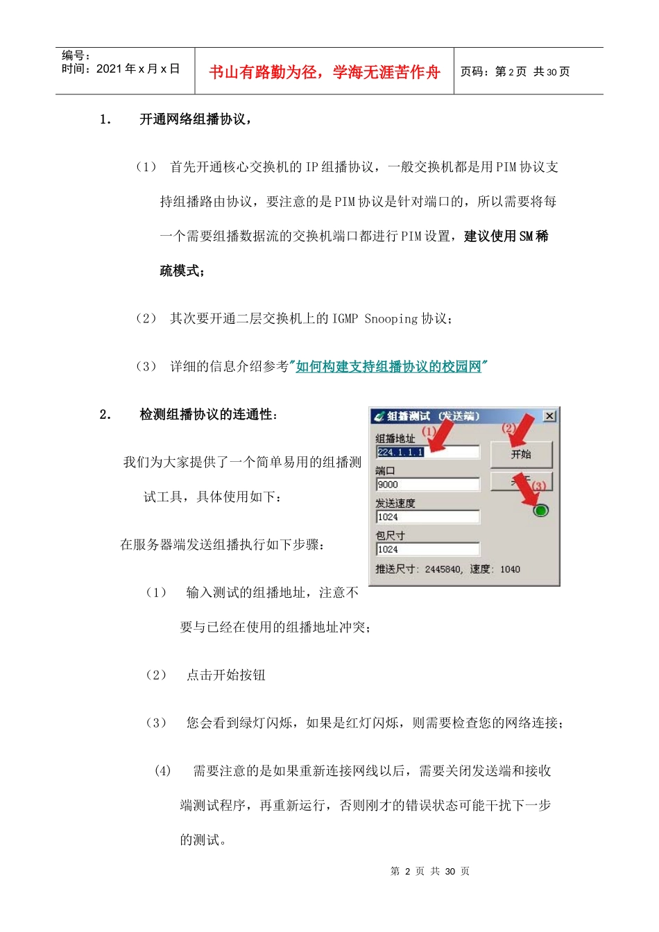 直播服务器使用指南_第2页