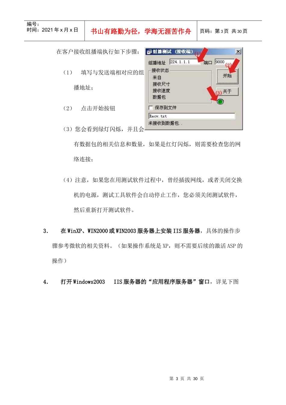 直播服务器使用指南_第3页