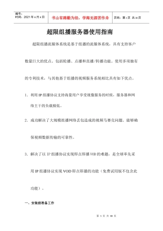 直播服务器使用指南