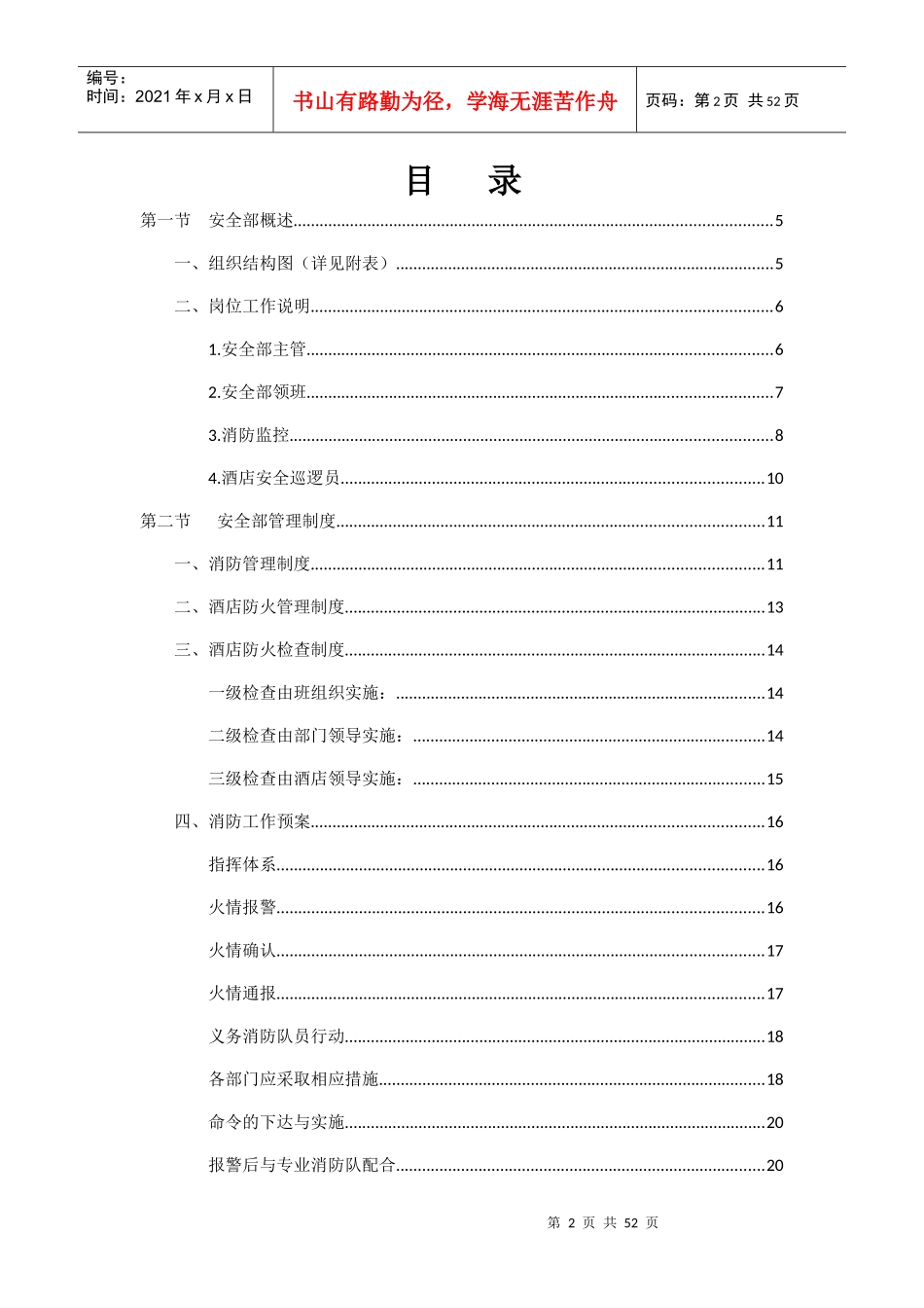 酒安全部服务管理_第2页