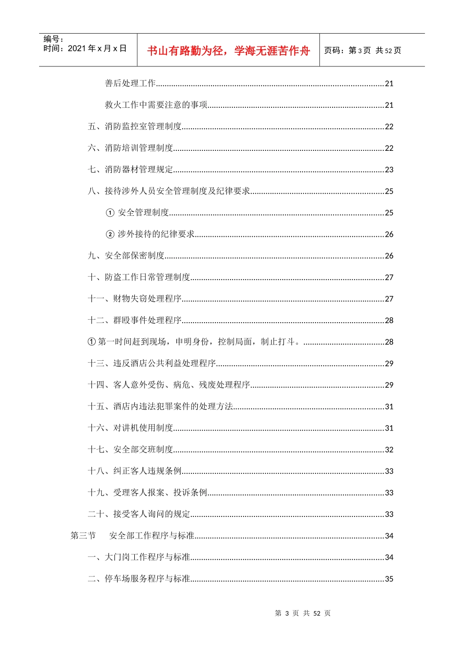 酒安全部服务管理_第3页