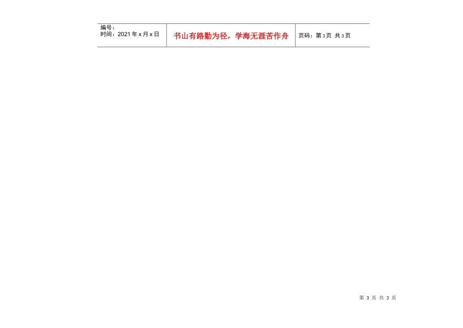 综合职业康复服务中心_第3页