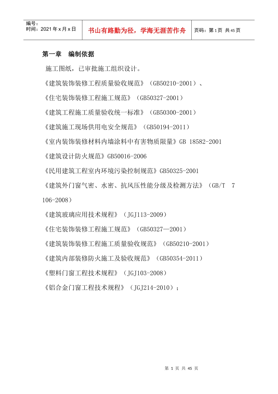 门窗工程施工方案_第3页