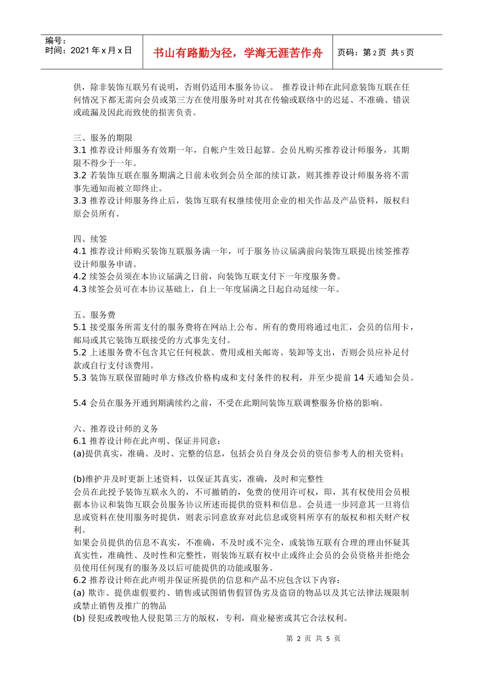 推荐设计师服务合同_第2页