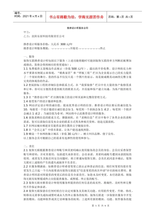 推荐设计师服务合同
