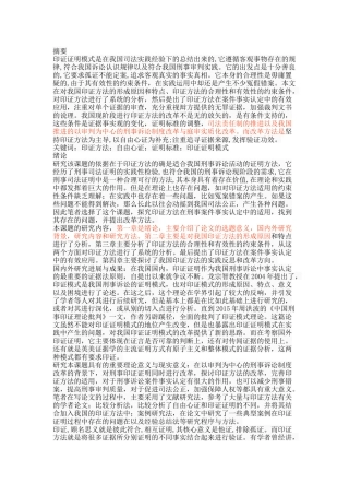 印证方法在刑事案件事实认定中的运用 