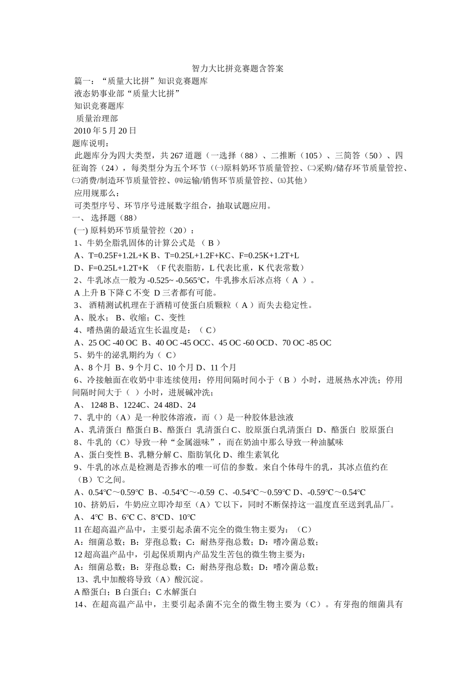 智力大ۥ比拼竞赛题含答案精选 _第1页