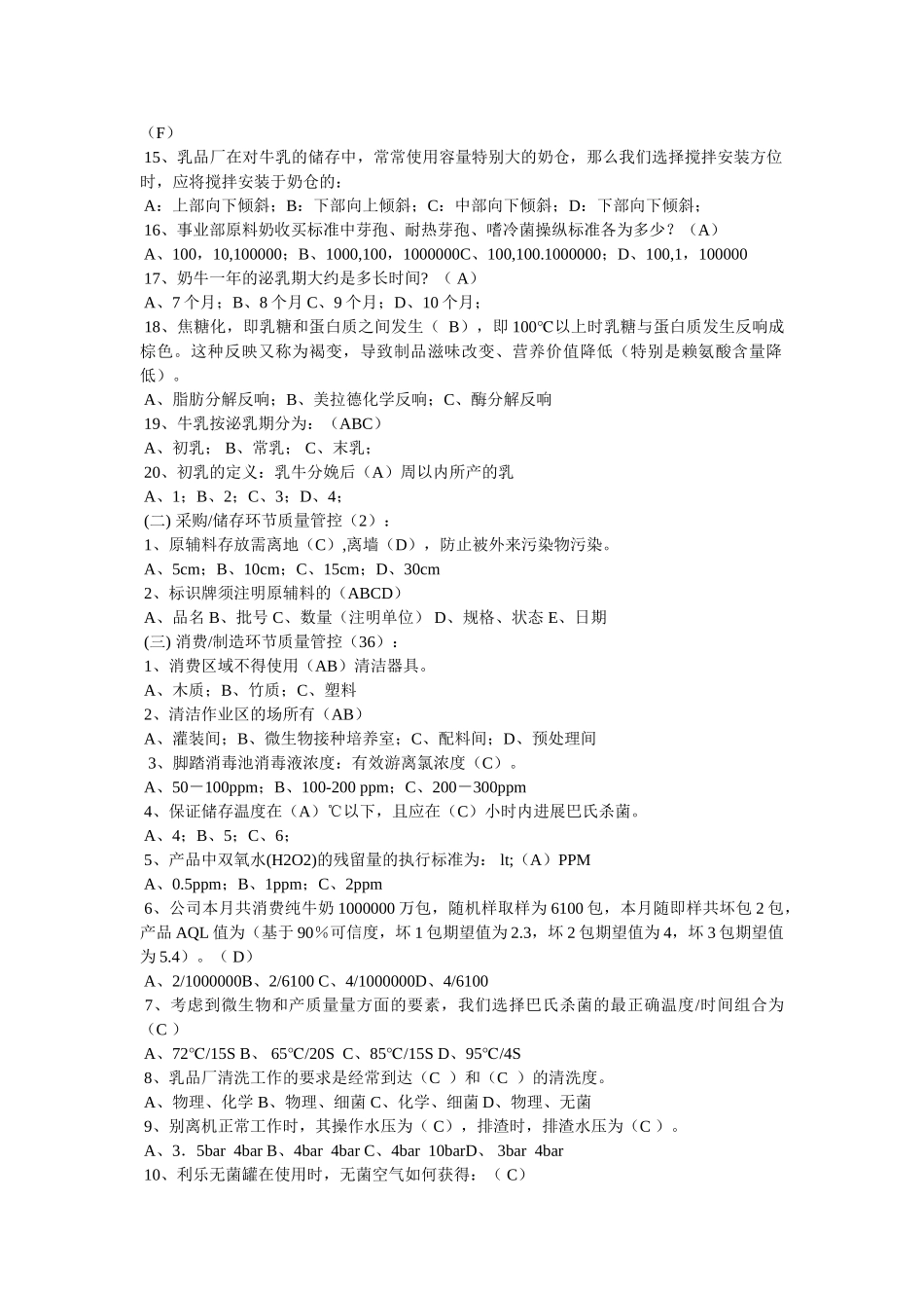 智力大ۥ比拼竞赛题含答案精选 _第2页