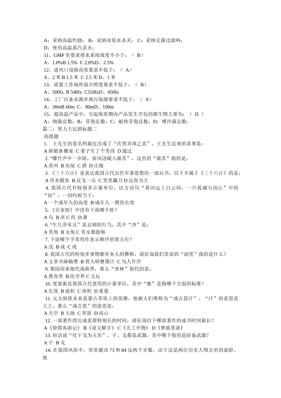 智力大ۥ比拼竞赛题含答案精选 _第3页