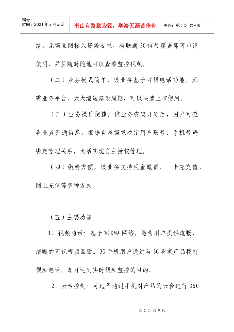 视频监控业务发展方案探析_第2页