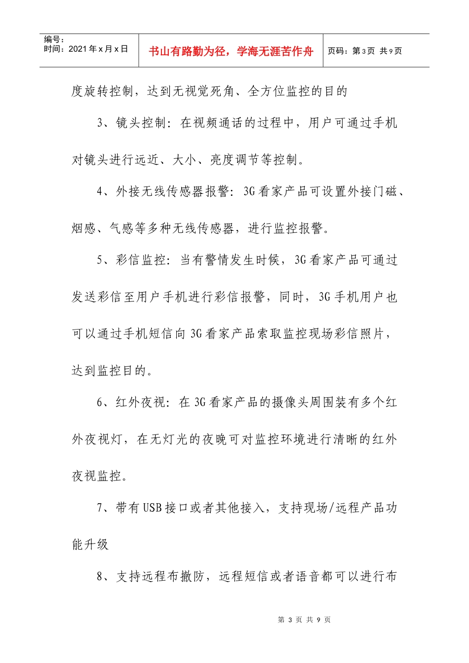 视频监控业务发展方案探析_第3页