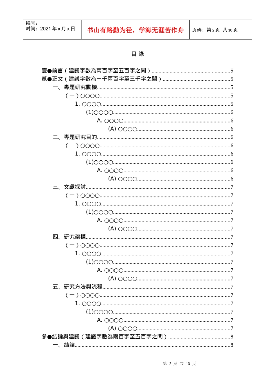 探讨消费者对手机功能的需求_第2页