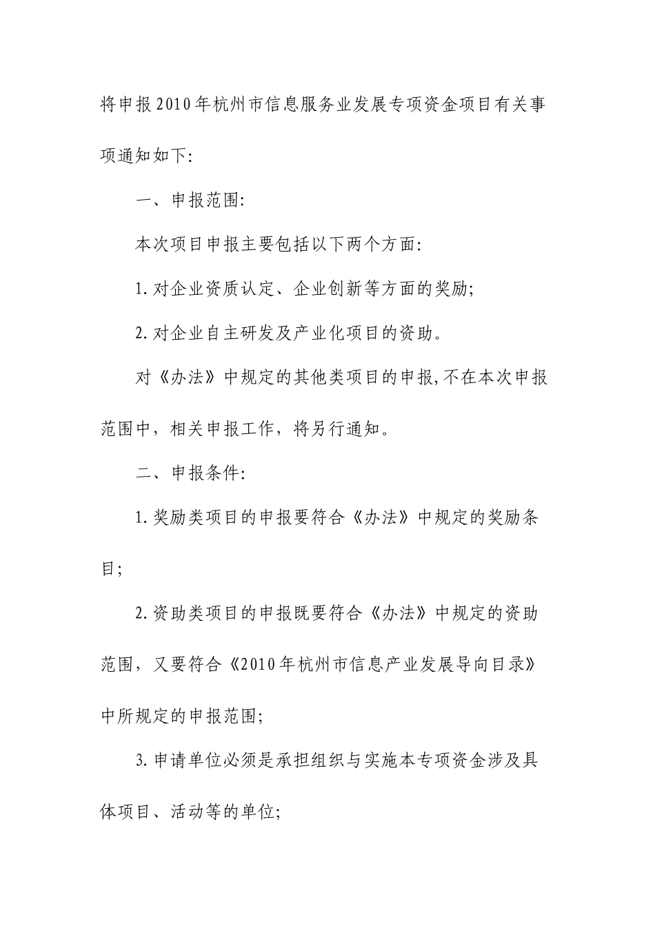 杭州市信息服务业项目申报_第2页