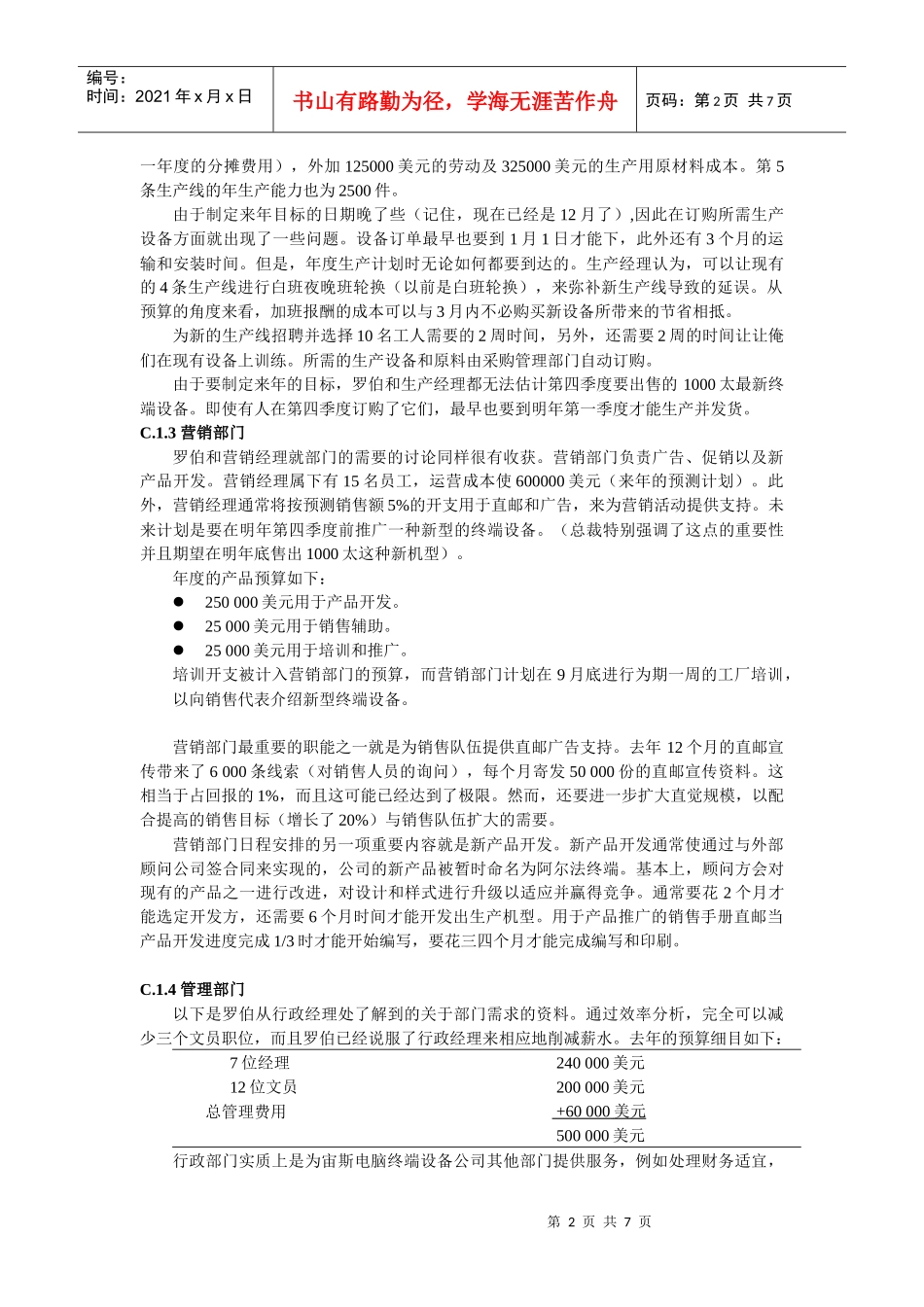 销售管理案例[1]_第2页