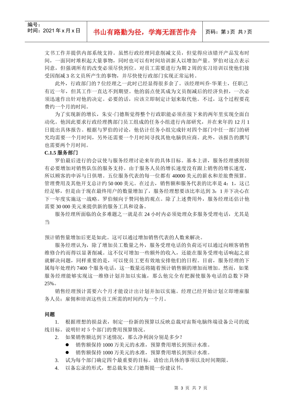 销售管理案例[1]_第3页