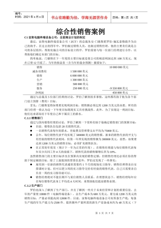销售管理案例[1]
