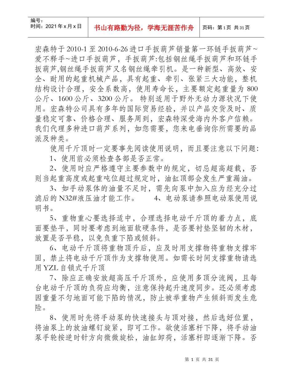 进口手扳葫芦销量第一_第1页