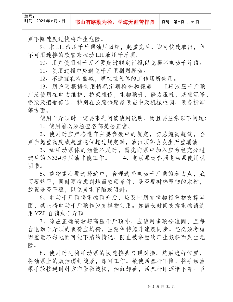 进口手扳葫芦销量第一_第2页