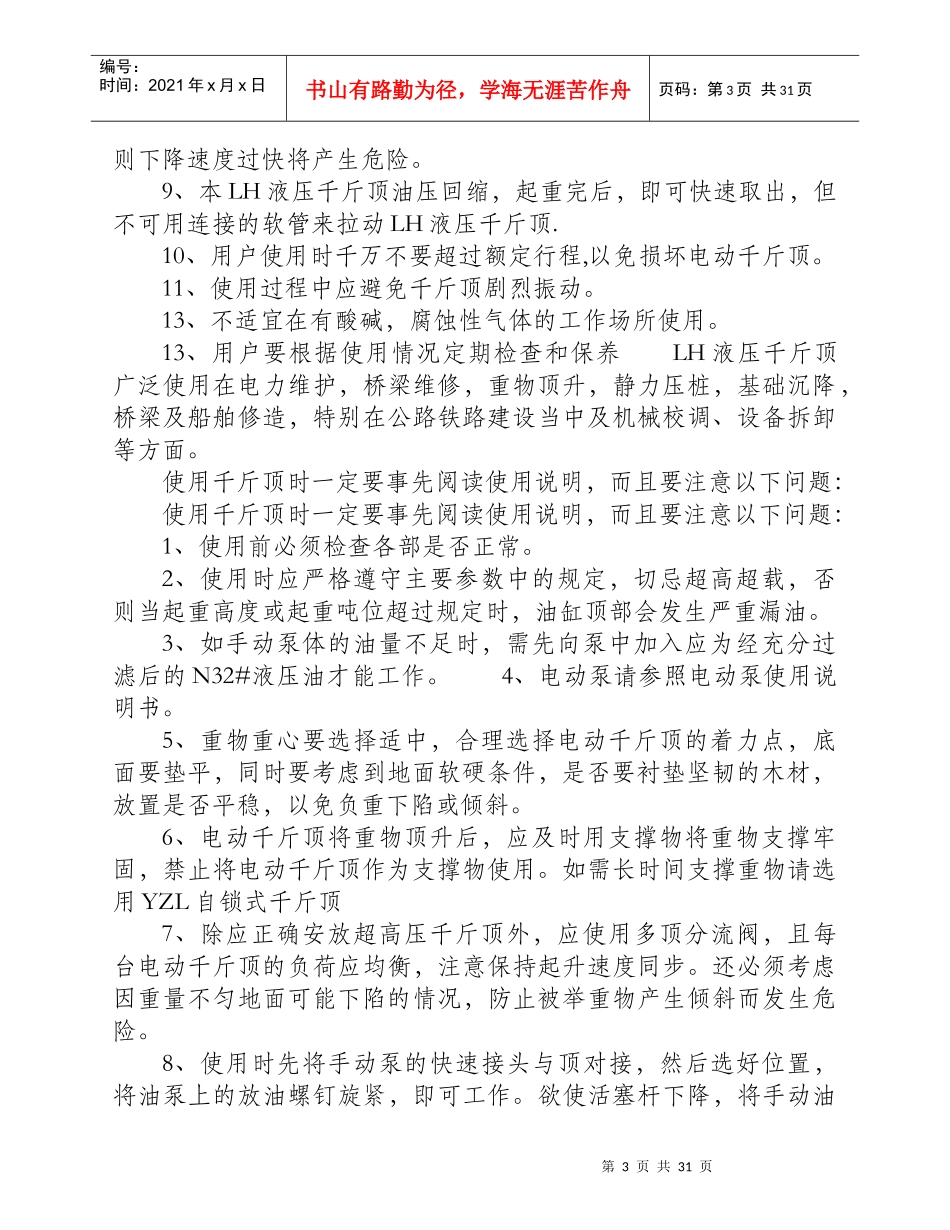 进口手扳葫芦销量第一_第3页