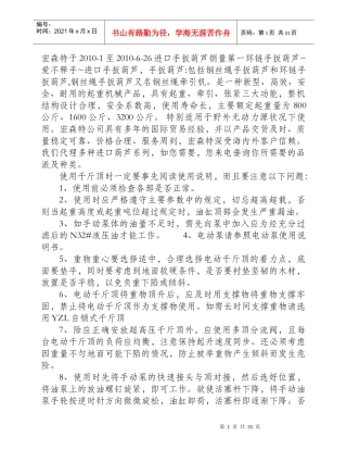 进口手扳葫芦销量第一