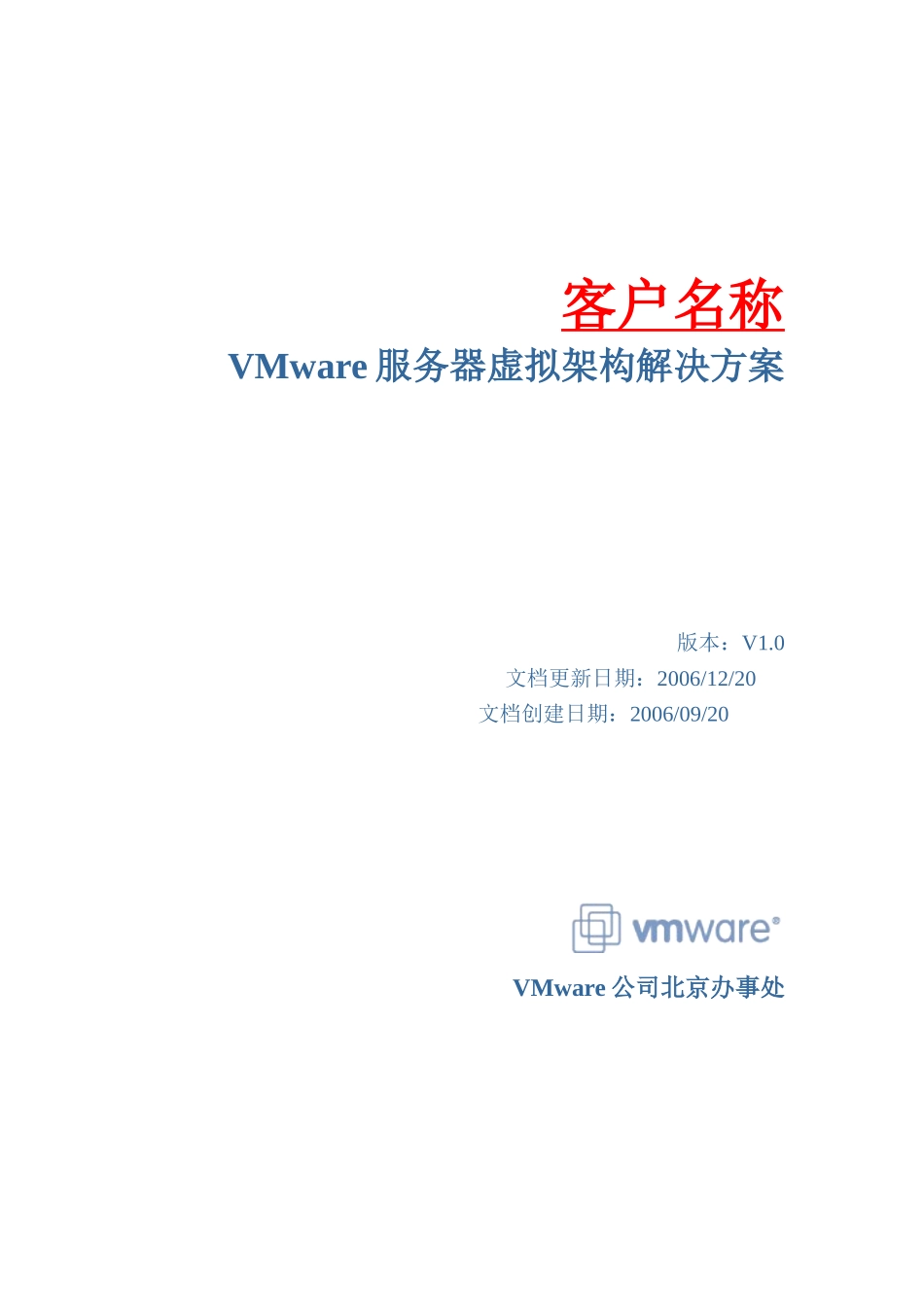 服务器虚拟架构解决方案_第1页